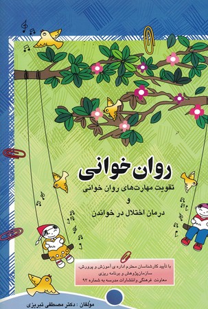 روان خوانی 