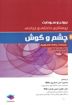 برونر چشم و گوش 2018 (جلد 15)