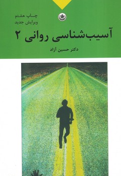 اسیب شناسی روانی 2