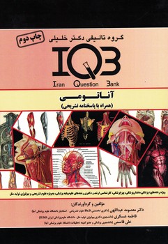 IQB-آناتومی
