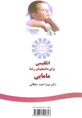 انگلیسی برای دانشجویان رشته مامایی (کد 466)