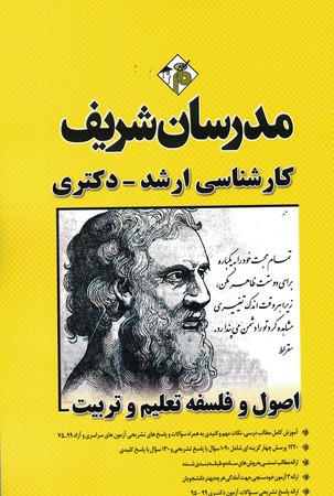 مدرسان اصول و فلسفه تعلیم و تربیت 