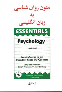 متون روان شناسی به زبان انگلیسی 