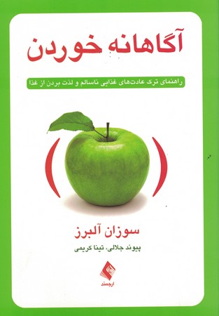 آگاهانه خوردن