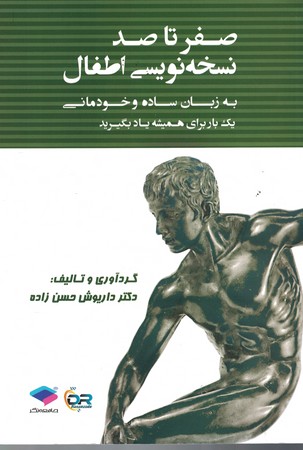 صفر تا صد نسخه نویسی  اطفال