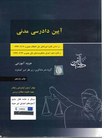 آیین دادرسی مدنی 