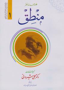 منطق 1