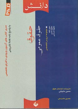 حقوق(حقوق عمومی)