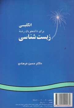 انگلیسی برای دانشجویان رشته زیست شناسی (کد 474)
