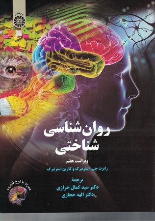 روان شناسی شناختی (کد 2329)