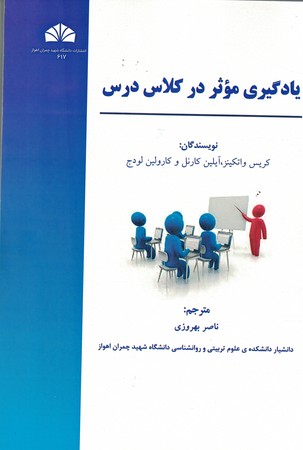 یادگیری موثر در کلاس درس