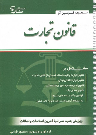 قانون تجارت 