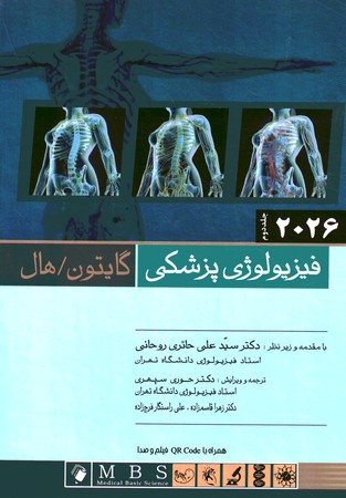 فیزیولوژی پزشکی گایتون هال 2026 جلد 2 *