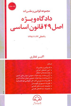 شرحی بر قانون کاهش مجازات حبس تعزیری