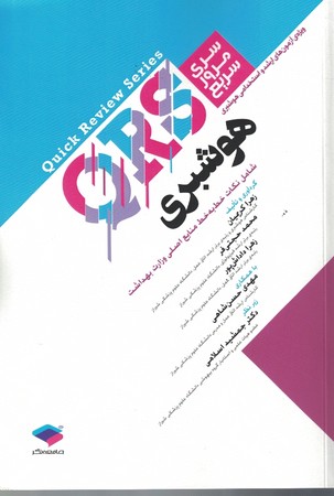 QRS مرور سریع هوشبری 