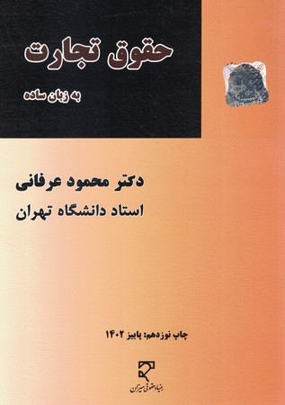حقوق تجارت به زبان ساده 