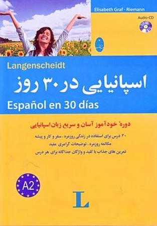 اسپانیایی در 30 روز 