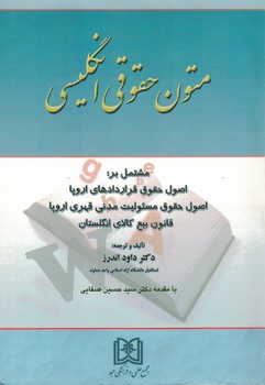 متون حقوقی انگلیسی 