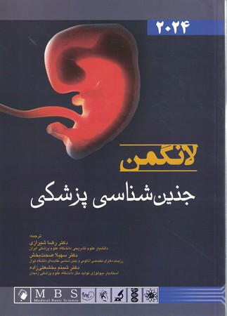 جنین شناسی پزشکی لانگمن 2024 *