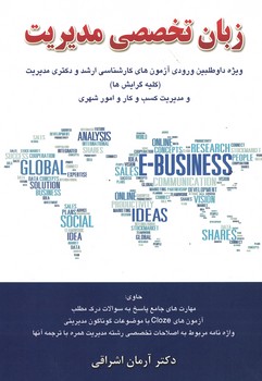 زبان تخصصی مدیریت