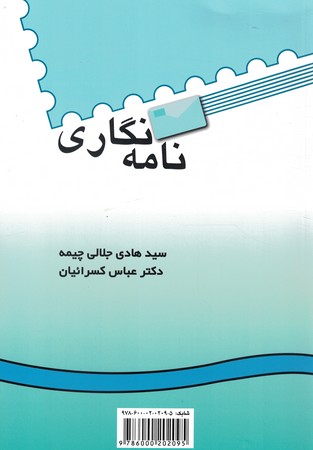 نامه نگاری (کد 321)