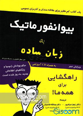 بیوانفورماتیک به زبان ساده 