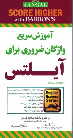 آموزش سریع واژگان ضروری برای آیلتس