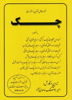 مجموعه کامل قوانین و مقررات