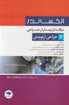 الکساندر جراحی ارتوپدی جلد 6 -2019