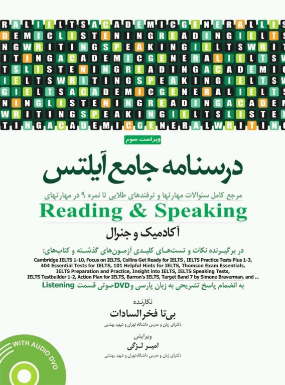درسنامه جامع آیلتس جلد 2 (Reading‐ Speaking)   