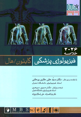 QR خلاصه فیزیولوژی پزشکی گایتون 2026 اندیشه