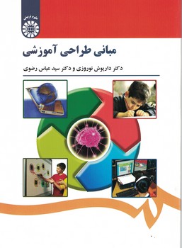 مبانی طراحی آموزشی (کد 1521)
