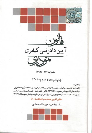 قانون آیین دادرسی کیفری نموداری (گالینگور)