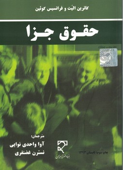حقوق جزا
