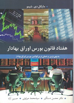 هفتاد قانون بورس اوراق بهادار