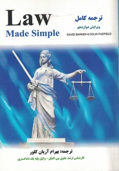 ترجمه کامل Law Made Simple