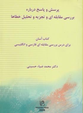 پرسش و پاسخ درباره بررسی مقابله ای و تجزیه تحلیل خطاها 