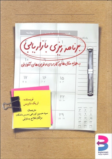 برنامه ریزی بازاریابی 
