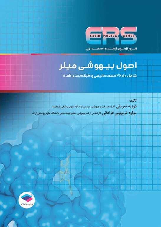 ERS اصول بیهوشی میلر