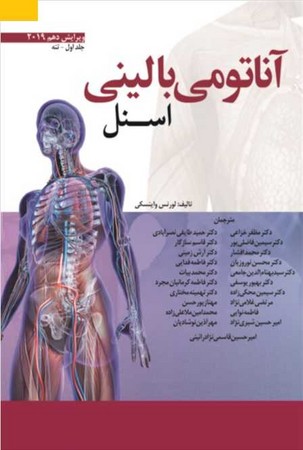 آناتومی بالینی اسنل 2019 (جلد اول - تنه)