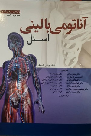 آناتومی بالینی اسنل 2019 (جلد دوم - اندام)