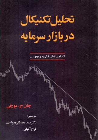 تحلیل تکنیکال در بازار سرمایه 