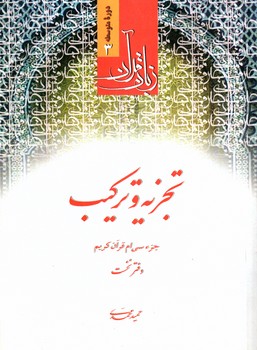 تجزیه و ترکیب (دفتر نخست) 