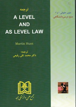ترجمه A LEVEL AND AS LEVEL LAW 