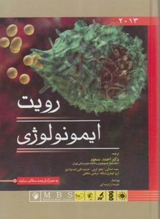 رویت ایمونولوژی 2013
