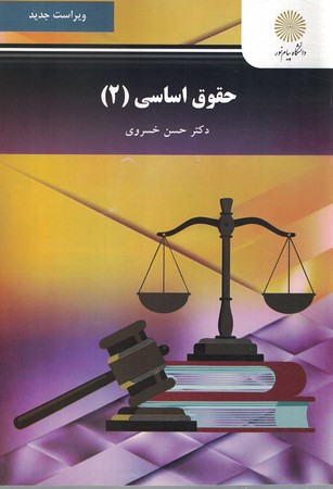 حقوق اساسی 2