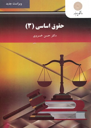 حقوق اساسی 3