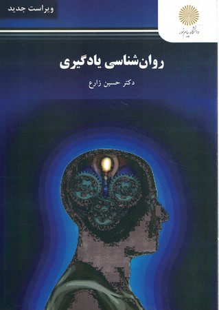 روان شناسی یادگیری 