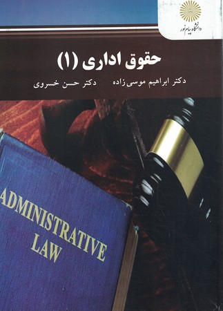 حقوق اداری 1