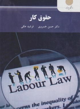 حقوق کار 
